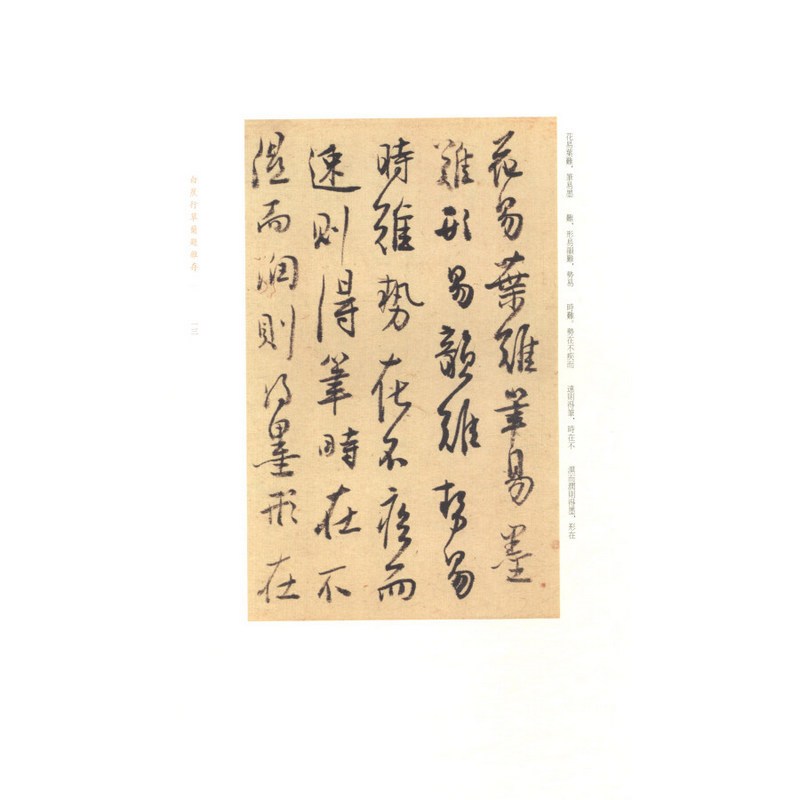 [正版]白蕉行草兰题杂存 白蕉兰题杂存长卷 白蕉自书诗词册 白蕉扇面精粹 白蕉金学仪梅花书画册 白蕉精品集 艺术鉴赏赏