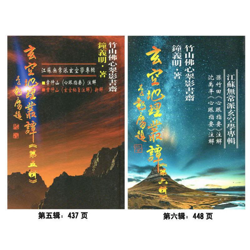 玄空地理丛谭1套6本玄空学专辑三元九运大玄空挨星秘诀玄空些子法高清大图