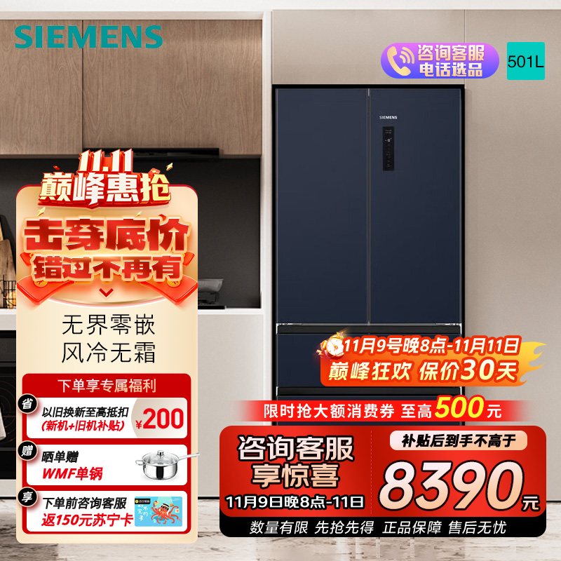 西门子零嵌KF505681EC法式多门501L净味双循环嵌入冰箱 KF505681EC湖韵蓝新款501L法式