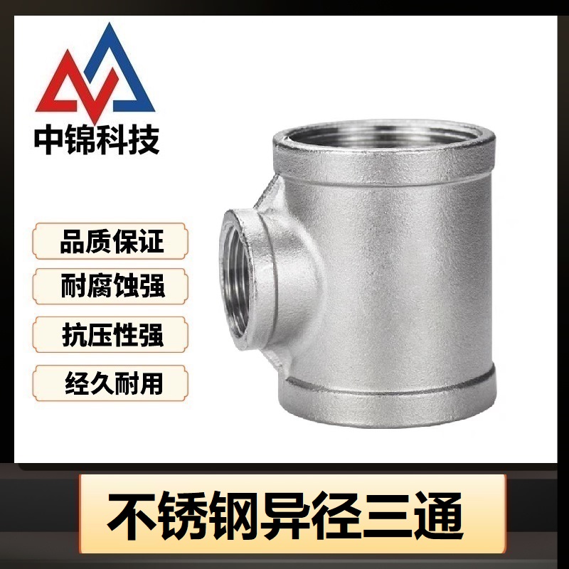中锦科技 304不锈钢异径内丝三通DN80*DN15[3寸变4分]个高清大图