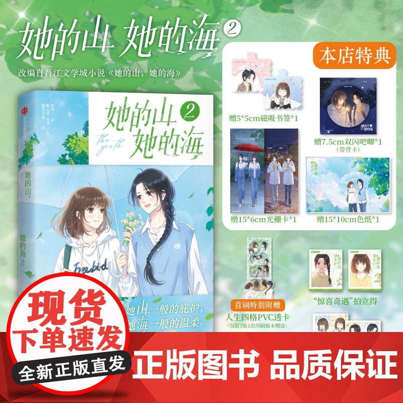 【前60名亲签版】她的山,她的海2 治愈系校园力作改编漫画 飞机盒发货