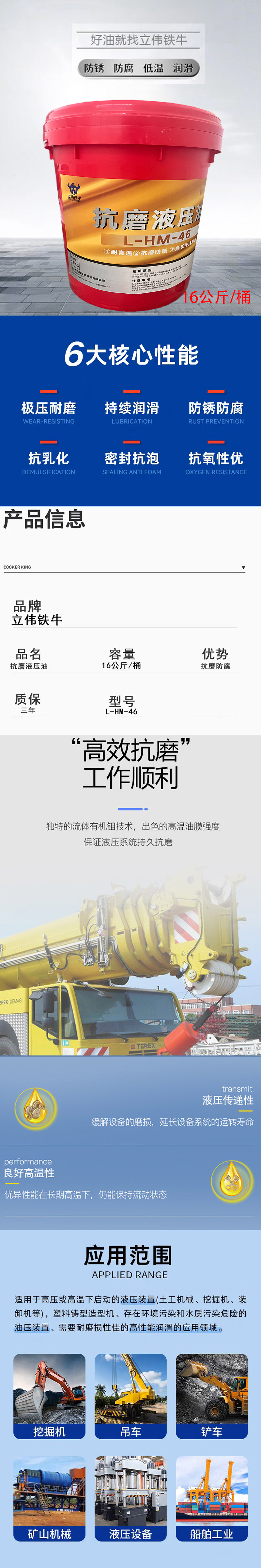 立伟铁牛抗磨液压油 L-HM-46 16kg/ 桶高清大图