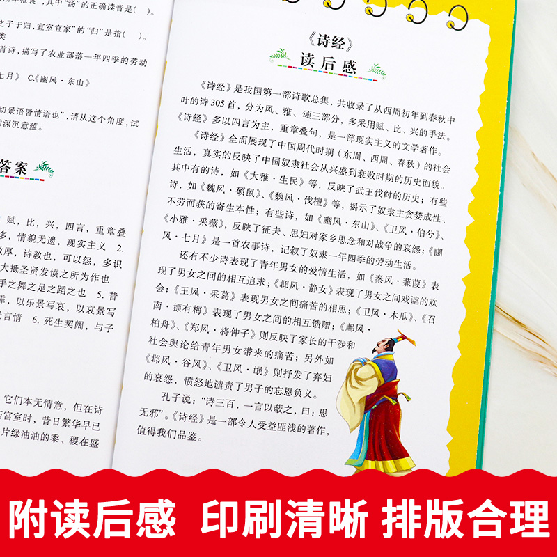[正版]诗经全集原著完整版小学生楚辞译注风雅颂国学经典三四五六年级必读课外书籍寒假阅读儿童文学中国古典世界名著小说故事高清大图