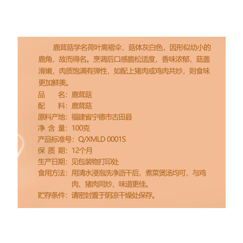 绿帝 鹿茸菇100g 菌菇 鹿茸菌 煲汤炖汤 南北干货高清大图