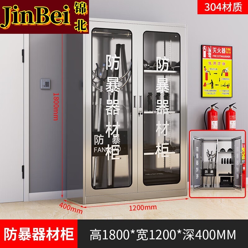 锦北304不锈钢防暴器械装备柜应急物资消防柜安保盾牌柜1800*1200*400高清大图