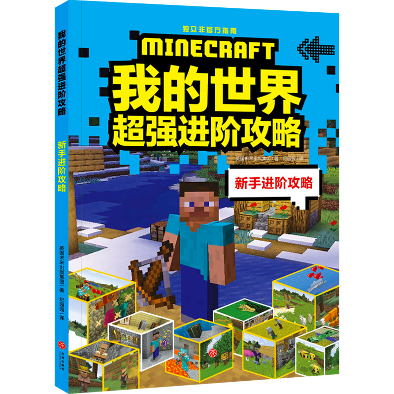醉染图书新手进阶攻略9787545571639高清大图