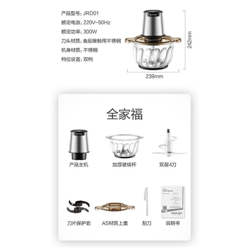 苏泊尔(SUPOR)绞肉机家用料理机宝宝婴儿辅食机电动搅拌机 两档调节 JRD01-300高清大图