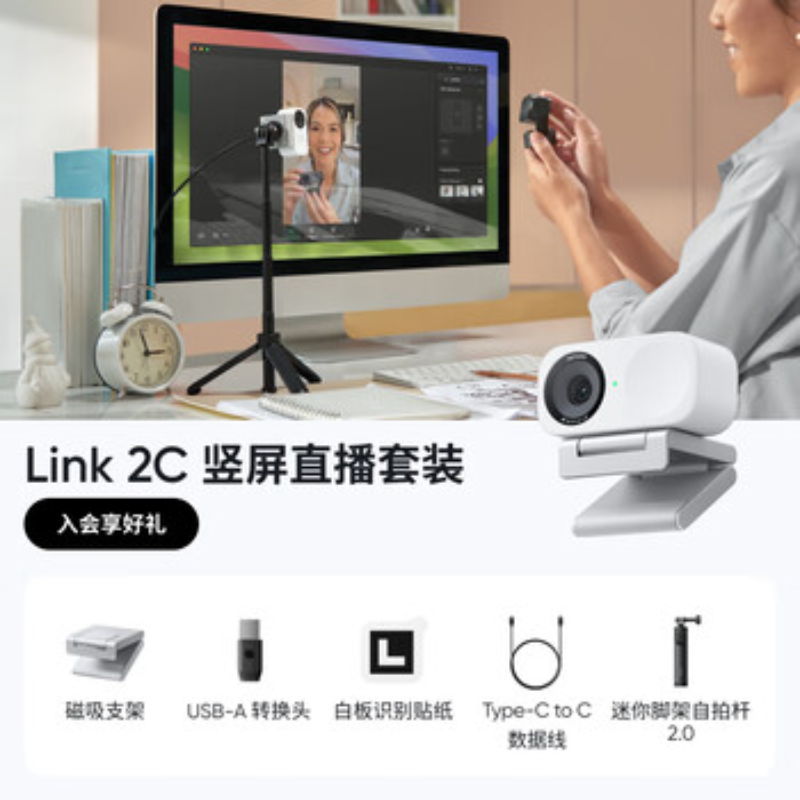 影石(Insta360) 网络摄像头Link2&2C 灵动白-主机款竖屏套装高清大图
