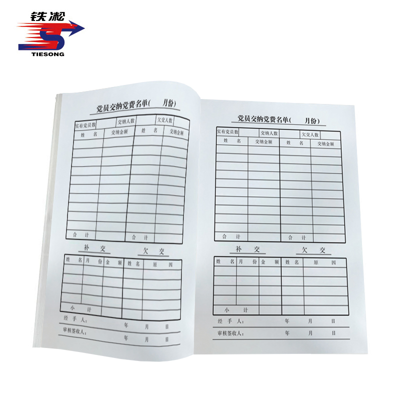 铁凇 党员交纳党费名单(党小组) 130*190mm 册高清大图