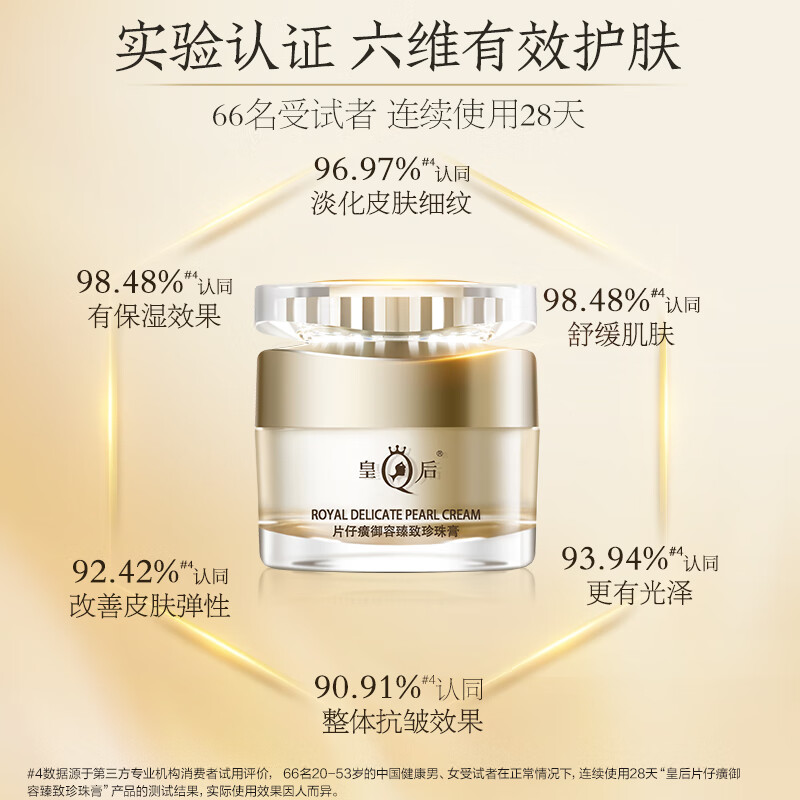 片仔癀K104皇后御容臻致珍珠膏50g高清大图