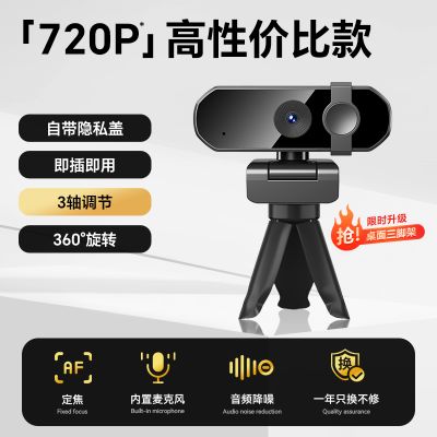 【补贴10%】新款4K高清电脑摄像头家用台式机上网课专用直播外置笔记本摄影头 高性价比推荐款720P【100万高清】-带支架-黑色