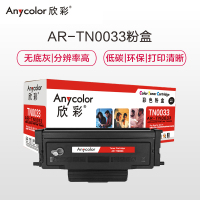 欣彩 TN0033粉盒 AR-TN0033 适用映普生(爱胜品)ICSP YPS-1133DNW 3133DNW