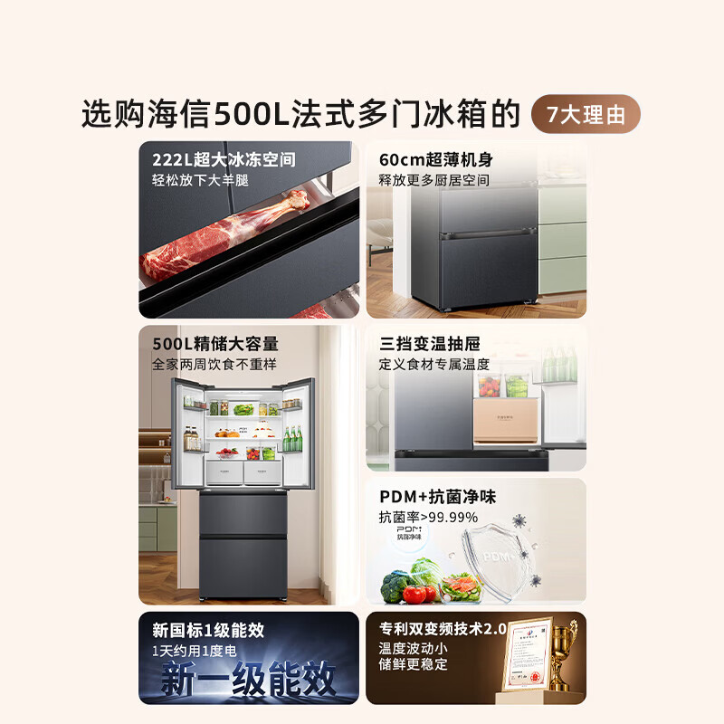 海信电冰箱500L法式多门家用大冰箱超薄一级能效风冷国家补贴HI-500E3SFNKD高清大图