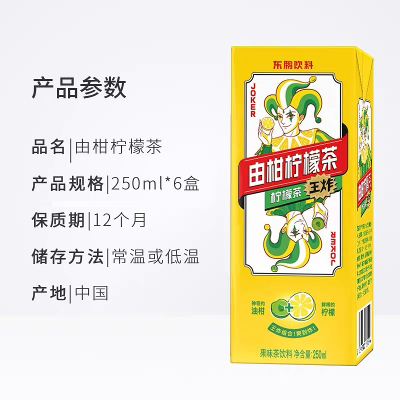 东鹏饮料由柑柠檬茶250mlx6盒