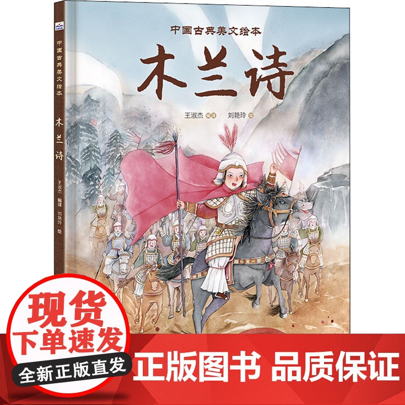 木兰诗王淑杰 译 刘艳玲 绘WX高清大图