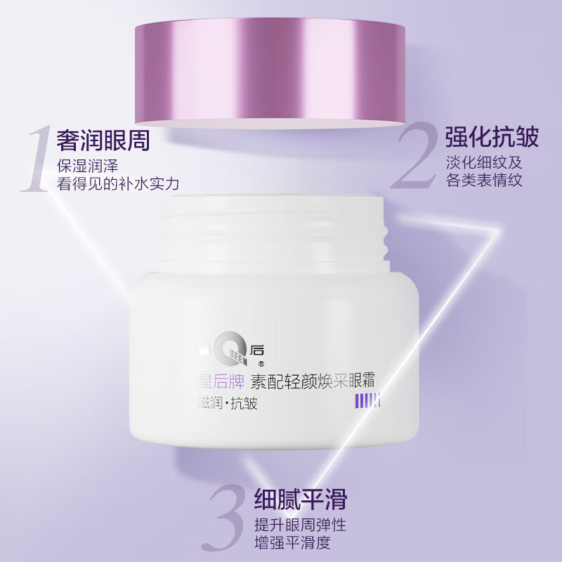 片仔癀U604皇后牌素配轻颜焕采眼霜30g高清大图