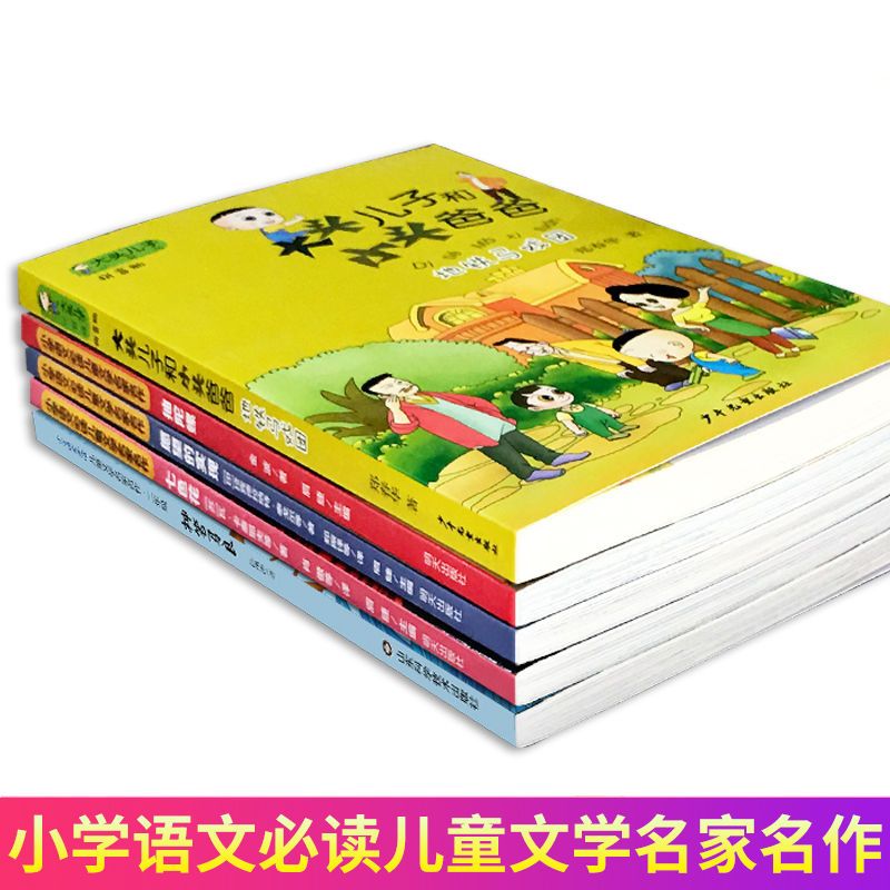 二年级必读经典书目下册神笔马良注音版小学生课外阅读书籍小鲤鱼 5册