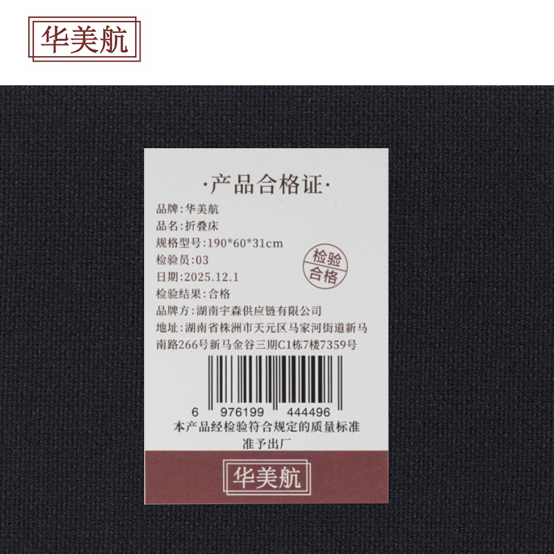 华美航 折叠床 190*60*31cm张高清大图