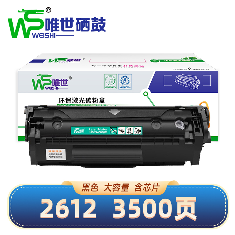 唯世 硒鼓2612黑 支高清大图