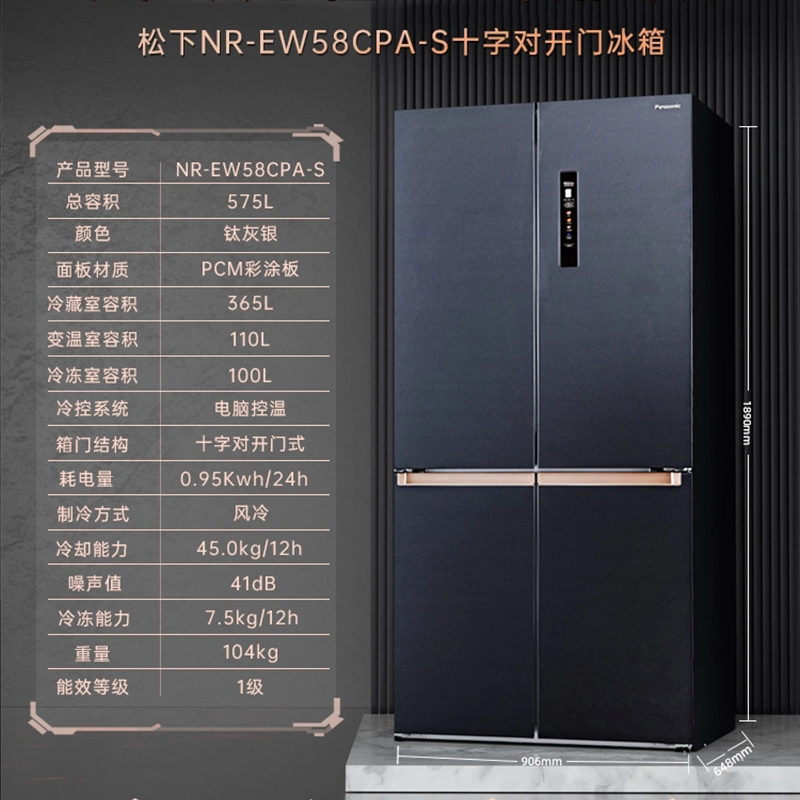 松下 NR-EW58CPA-S 家用冰箱575升超薄自由嵌入大容量十字对开门冰箱自由变温纳诺怡X除菌 双循环冰箱高清大图