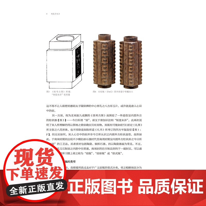 陶瓷手记2:亚洲视野下的中国陶瓷文化史(精)/浙江大学艺术与考古研究丛书/谢明良/责编:殷尧/浙江大学出版社高清大图