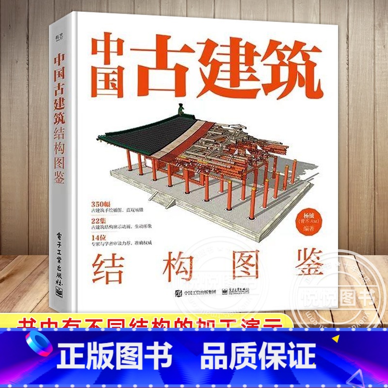 [精装2册]斗栱(上下) [正版]中国古建筑结构图鉴 精装版 杨钺 斗拱 博物馆里看文明 古典建筑构件加工安装过程讲