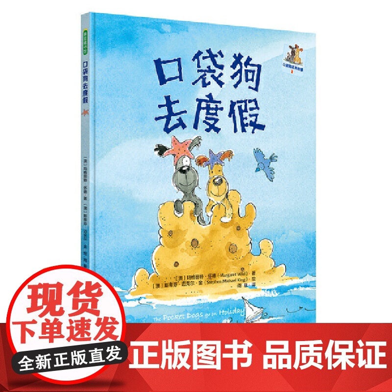 [央视网]口袋狗系列 共3册 适龄3-7岁 两只住在口袋里的狗狗 用温暖治愈的故事告诉孩子关于爱的一切 (澳)玛格丽特高清大图