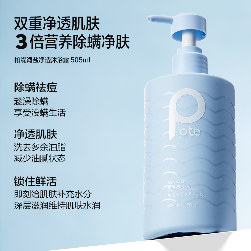 柏缇极萃海洋洗护沐套盒(洗发水+护发素+沐浴露) 505ml*3高清大图