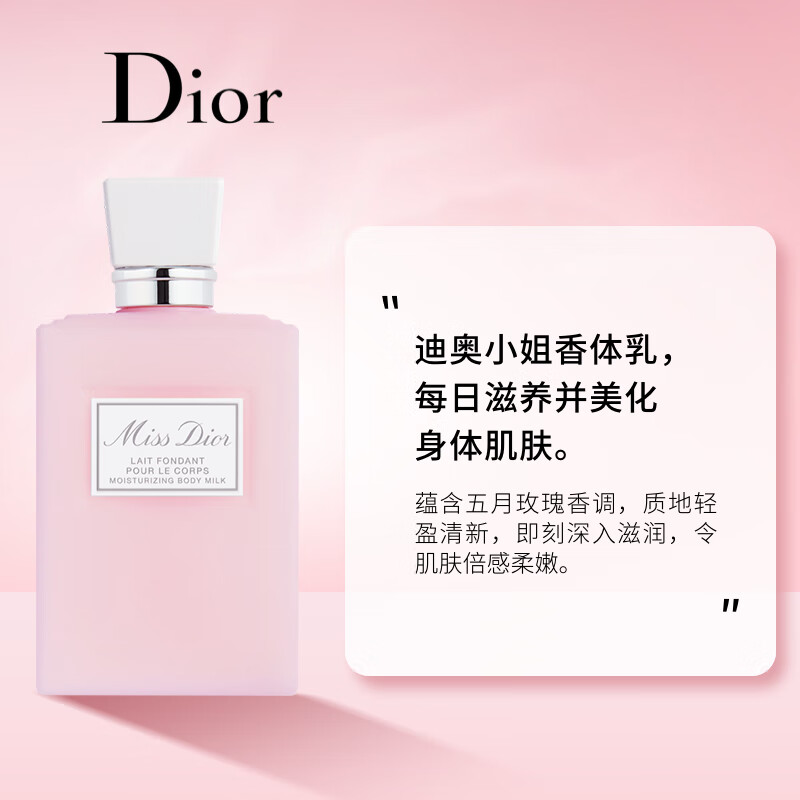 迪奥Dior 迪奥小姐润体乳留香清爽200ml 补水保湿乳 优雅玫瑰香高清大图