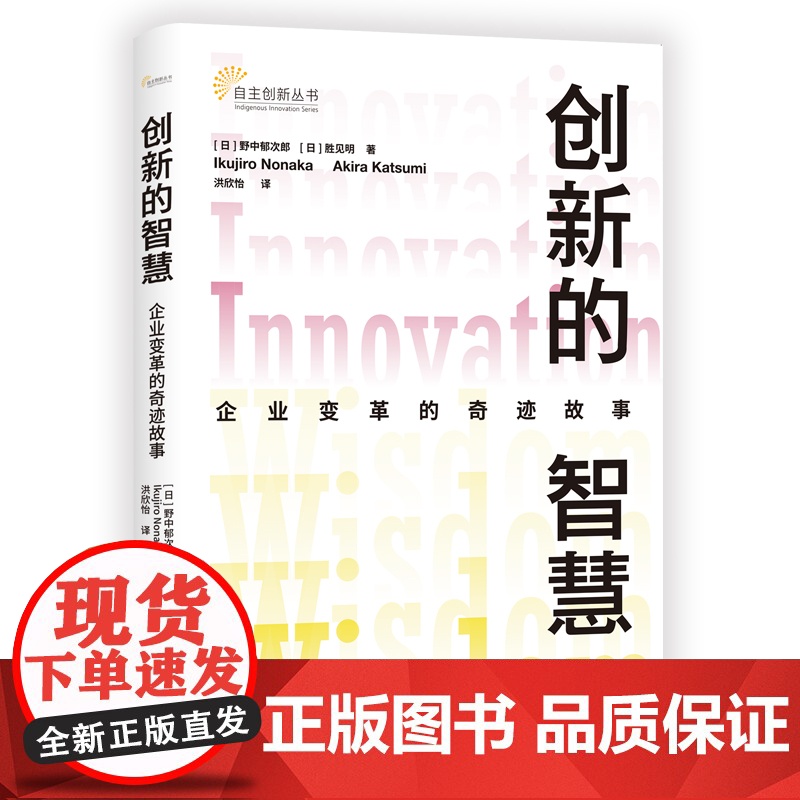 创新的智慧:企业变革的奇迹故事高清大图