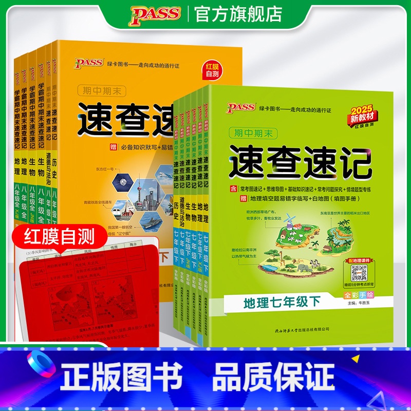 历史 七年级上 【正版】2025春初中速查速记小四门七年级八年级上册下册基础知识手册历史道德与法治地理生物考试知识点速查