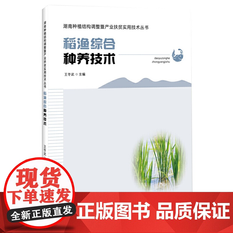 稻渔综合种养技术高清大图
