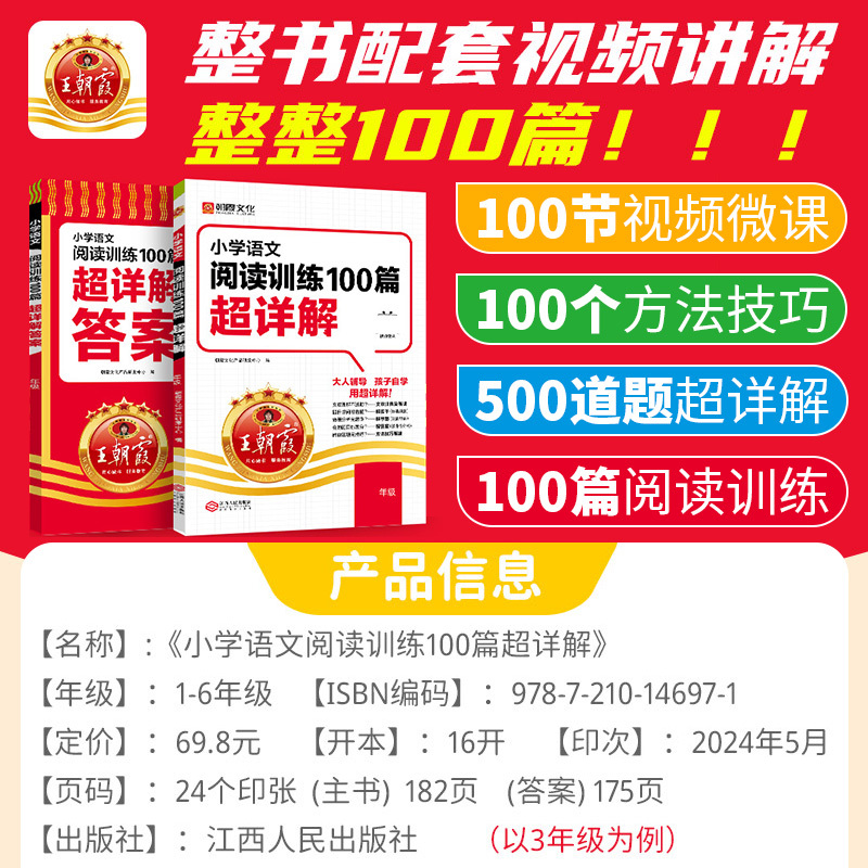 小学语文❤️阅读训练100篇❤️超详解 小学二年级 [正版]2025版小学语文阅读训练100篇超详解一年级二年级三年级四