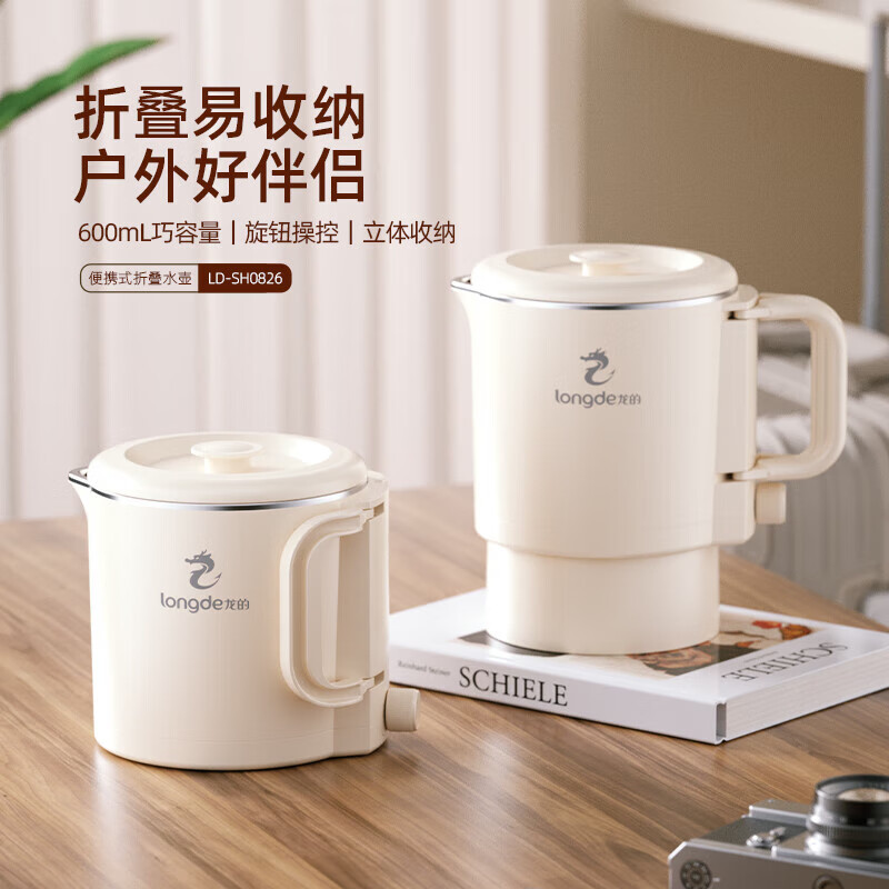 龙的(Longde)LD-SH0626家用电热水壶304不锈钢折叠烧水壶便携式易收纳小烧水瓶0.6L