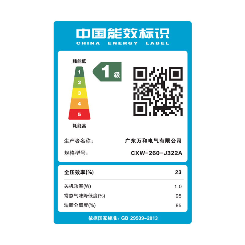 万和(Vanward) 抽油烟机侧吸式 吸油烟机单烟机 油烟机自营大吸力油烟机一级能效17m³CXW-260-J322A