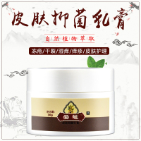 AICI爱慈仙草清艾糍痒疹膏福正清成人皮肤乳膏