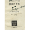 11自我的发展/20世纪心理学通览978753382582922