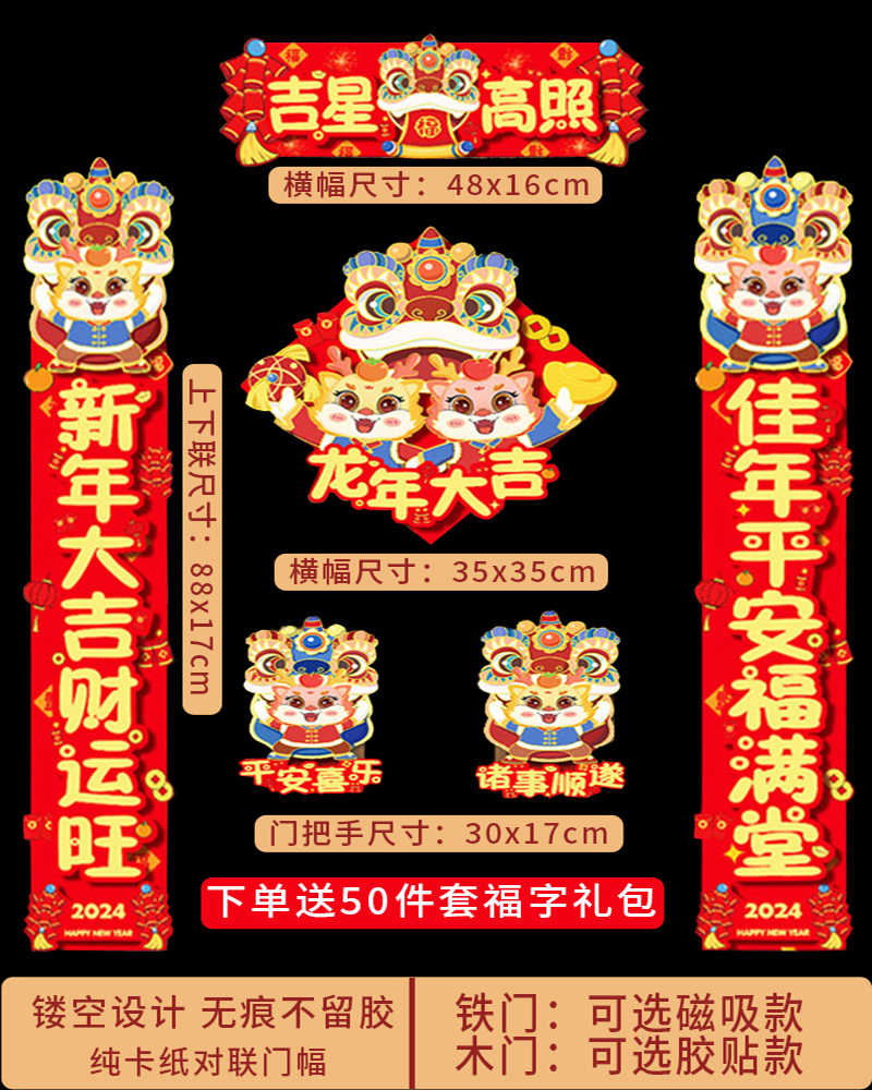 磁吸对联2024新款龙年植绒布立体春联家用春节过年大门口福字门贴 立体卡纸对联【吉星高照六件套】