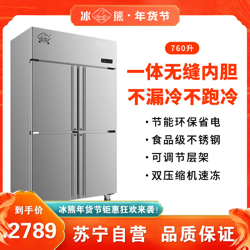 冰熊(bing xiong)760升四门双温侧开门冰箱不锈钢立式冷柜冰柜展示柜 商用厨房大冰箱LCF-4M