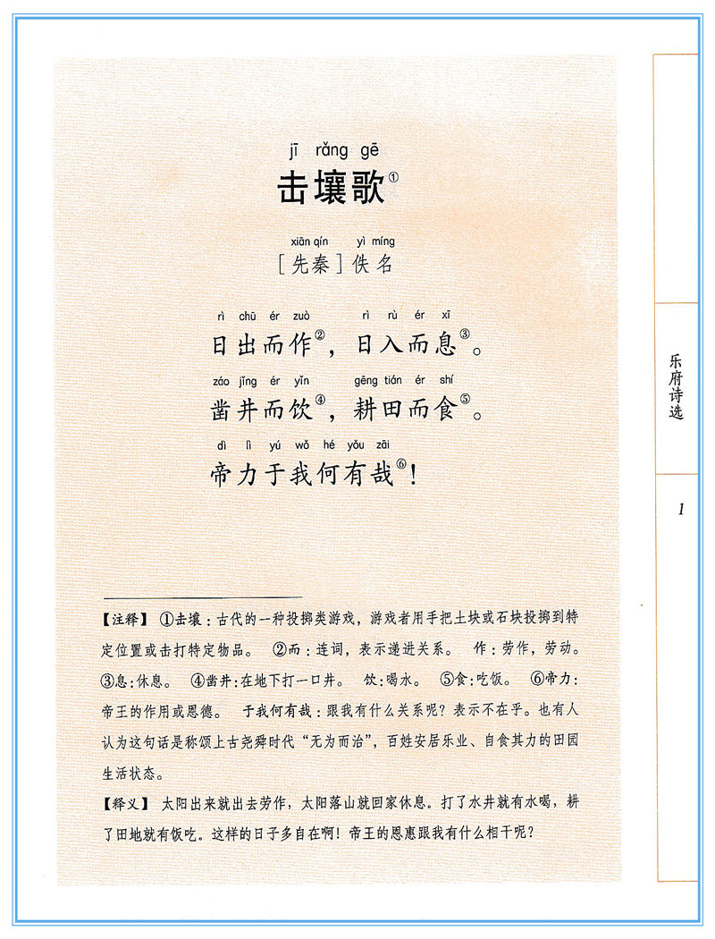 [正版]乐府诗选 中华经典诵读 注音版 含注释 浙江古籍出版社 诵读中华经典感知国学魅力小学生国学经典诵读古文学习辅导高清大图