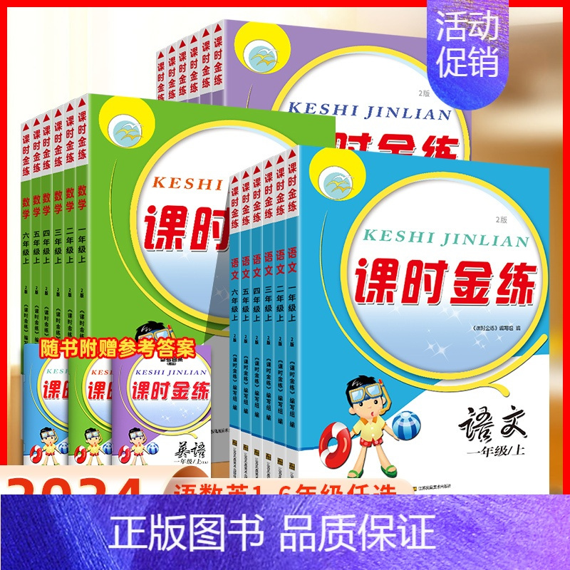 语文-人教版 六年级上 [正版]2024新版课时金练小学一年级同步训练全套三年级123四4五5六6二上册下册语文人教英语