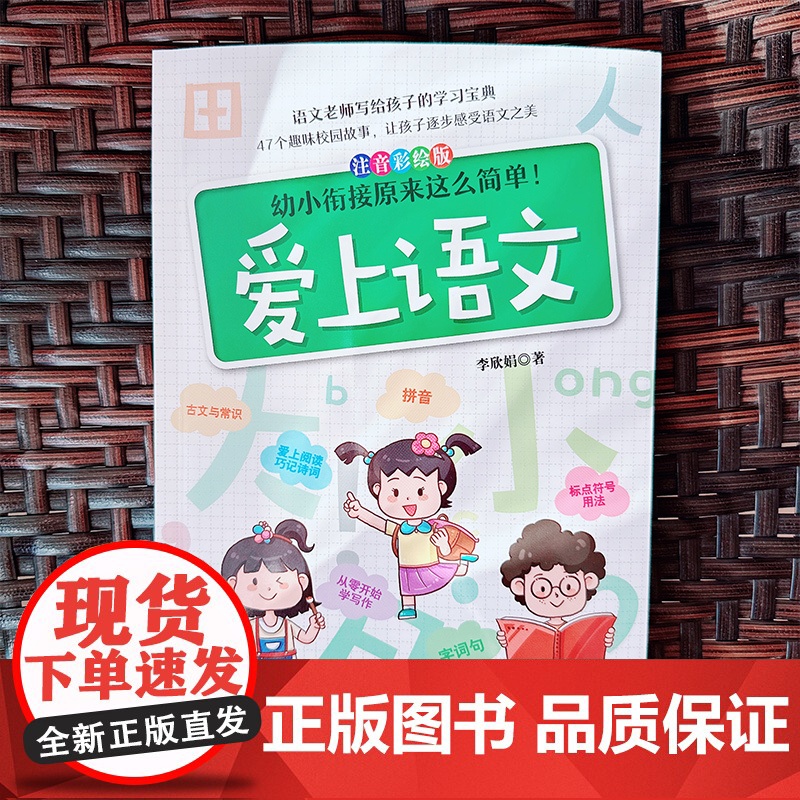 爱上语文高清大图