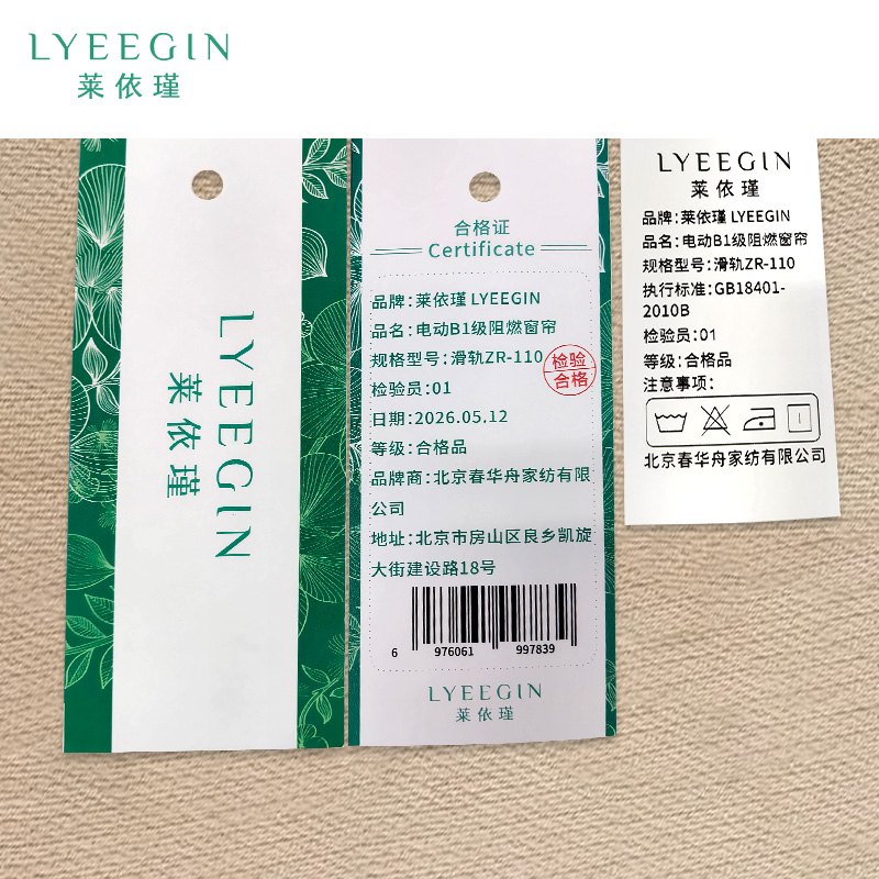 莱依瑾 LYEEGIN 电动B1级阻燃窗帘 滑轨ZR-110 米高清大图
