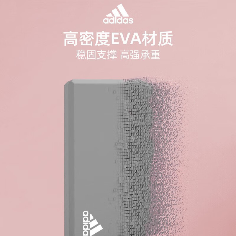 阿迪达斯(adidas)瑜伽砖高密度环保舞蹈砖轻便防滑儿童压腿砖 瑜伽砖(EVA) ADYG-20100FOAM高清大图