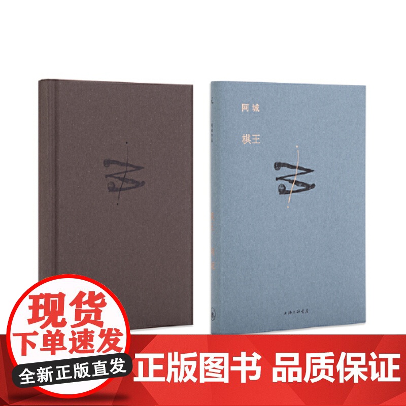 棋王 树王孩子王 阿城作品精装插图典藏 三王星星美展插画呈现文字手艺人阿城先生的温度与风度 陆智昌设计 中国当代小说高清大图