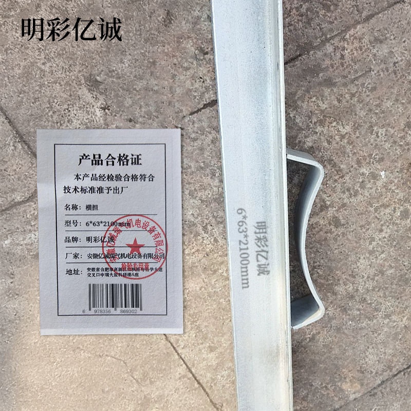 明彩亿诚 横担 6*63*2100mm 个高清大图