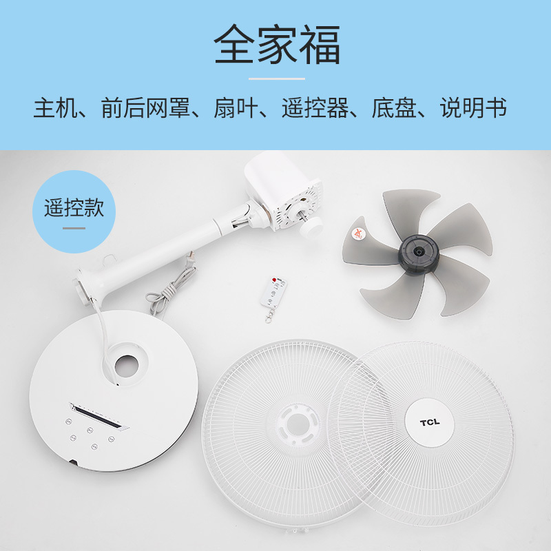 TCL 电风扇/落地扇/台扇/台地两用扇/家用遥控风扇/五叶落地扇节能静音摇头升降扇 TFTS35-19BRD
