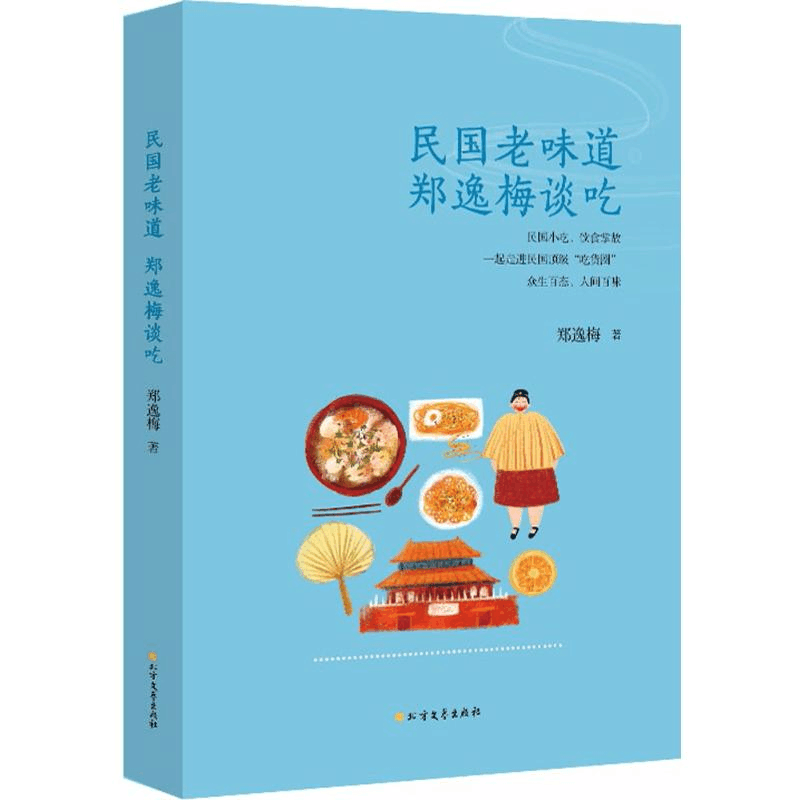 醉染图书民国老味道9787531740285图片