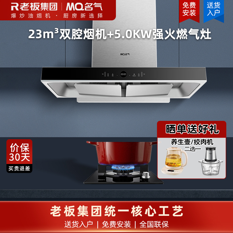 名气老板油烟机欧式顶吸家用抽油烟机23立方大吸力挥手智控烟灶套装双腔油烟机6519A搭配5.0kW大火力燃气灶B101A