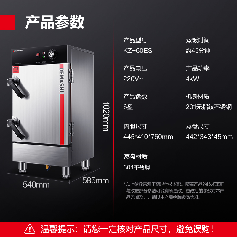 德玛仕DEMASHI商用蒸饭柜工厂食堂蒸包电蒸箱电热蒸饭车6盘220V安全多重防干烧KZ-60ES高清大图